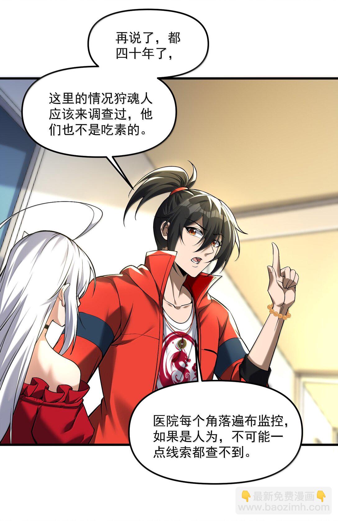 57 医院诡事！(1/2)-第58话