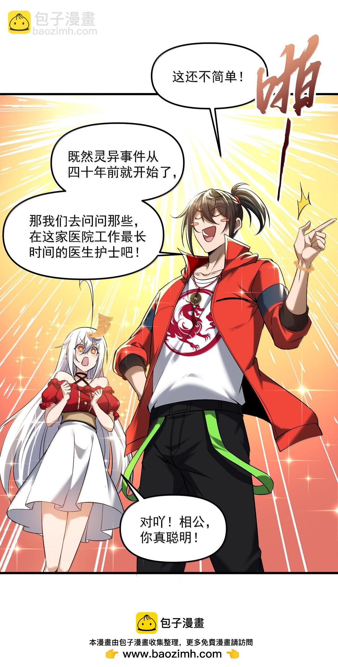 57 医院诡事！(1/2)-第58话