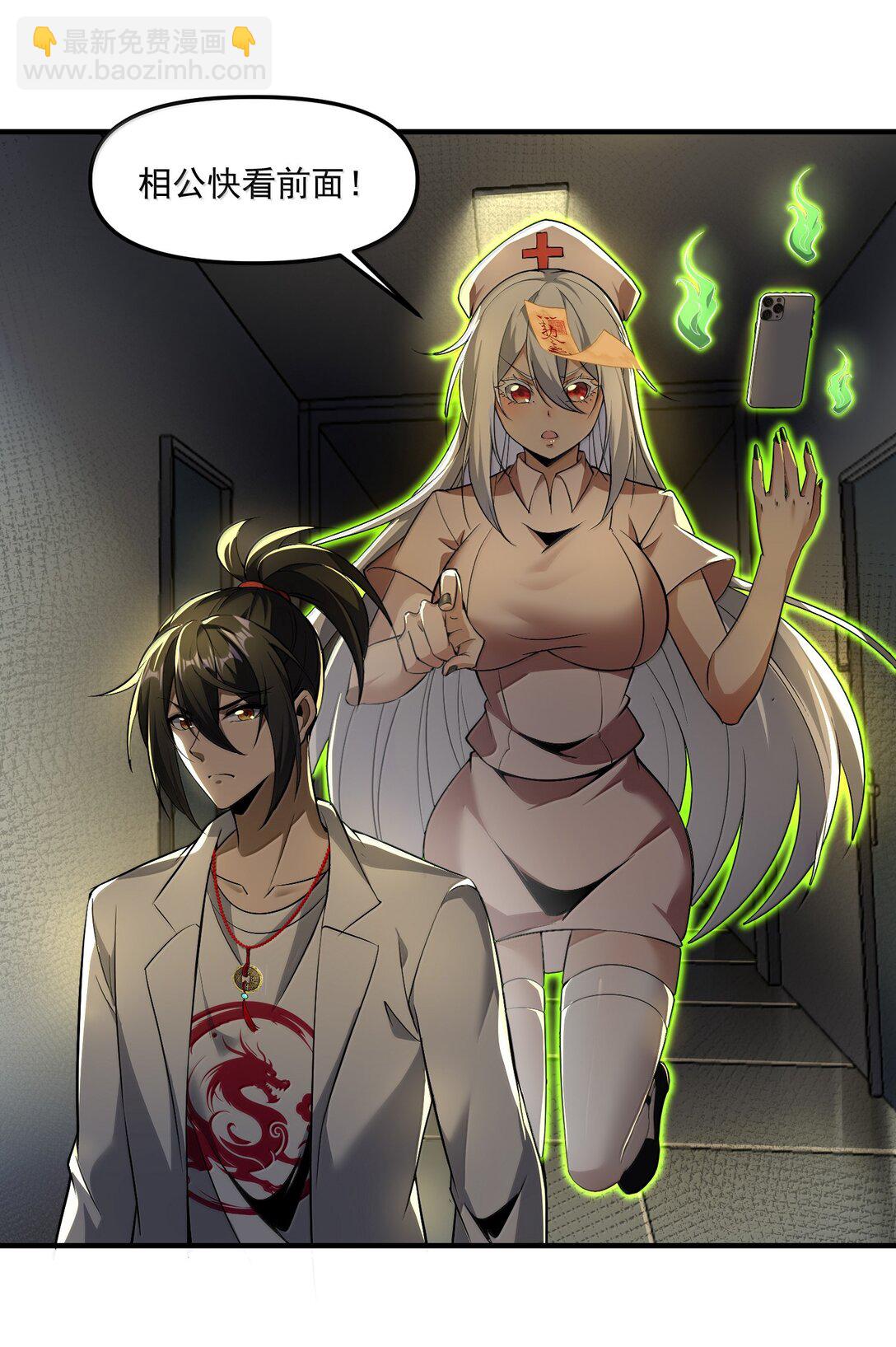 59 现身！藏在医院的邪灵！(1/2)-第60话