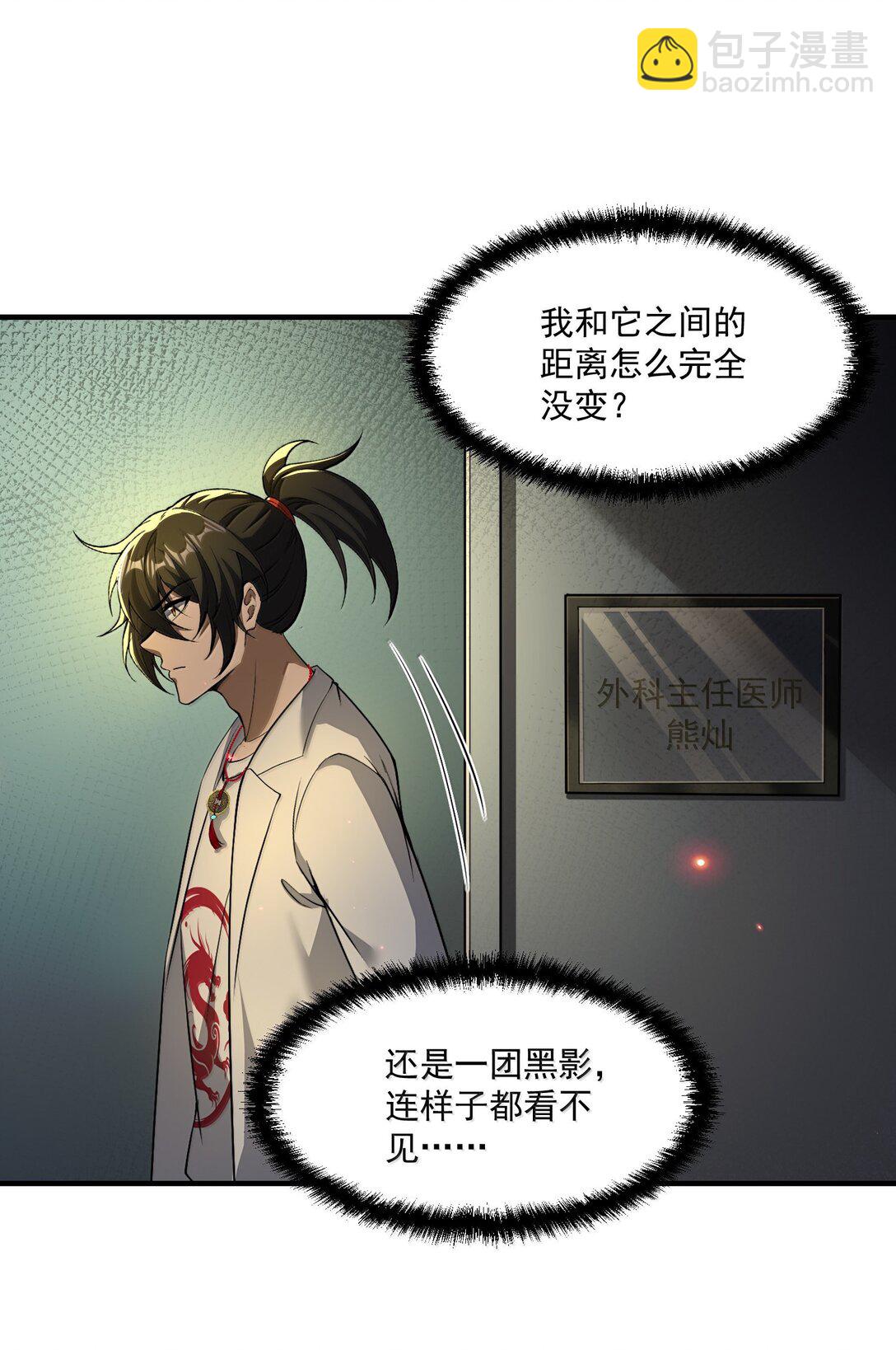 59 现身！藏在医院的邪灵！(1/2)-第60话