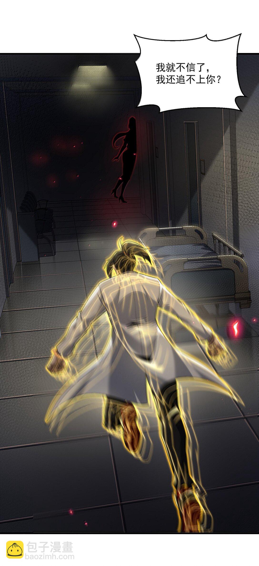 59 现身！藏在医院的邪灵！(1/2)-第60话