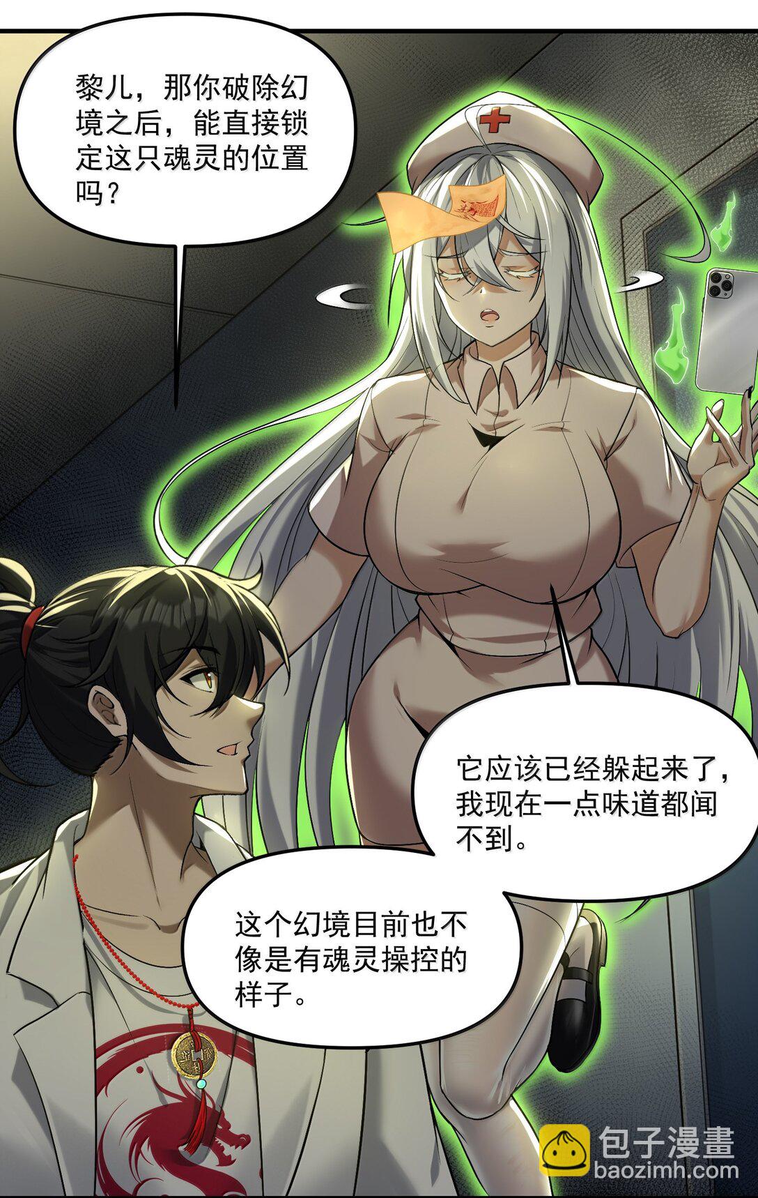 59 现身！藏在医院的邪灵！(1/2)-第60话