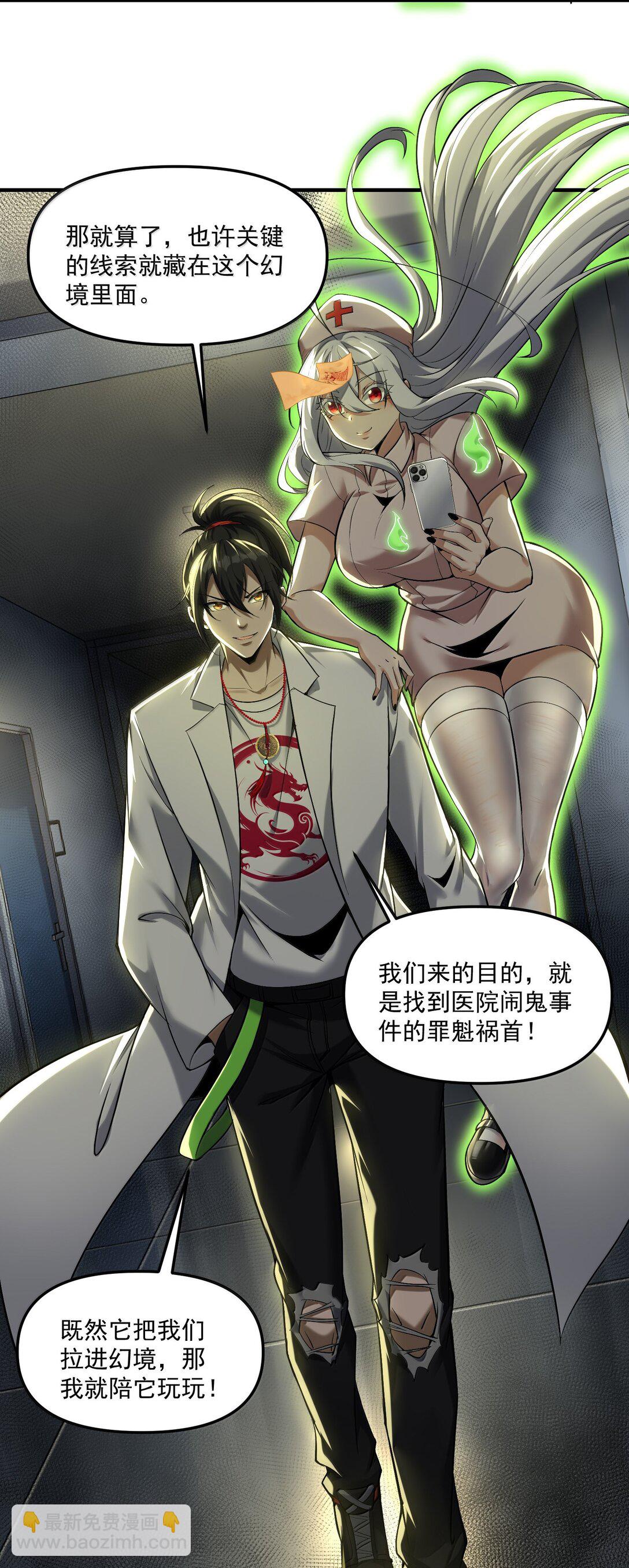 59 现身！藏在医院的邪灵！(1/2)-第60话