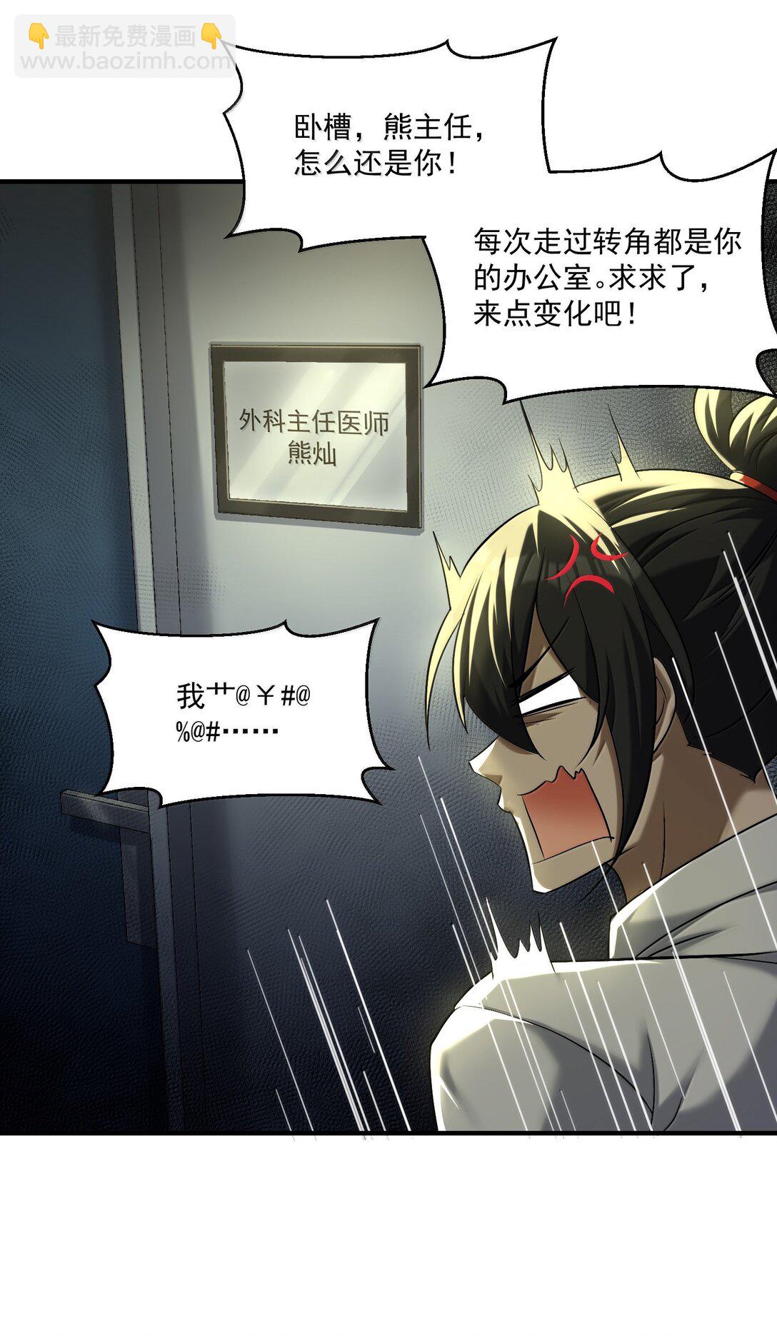 59 现身！藏在医院的邪灵！(1/2)-第60话