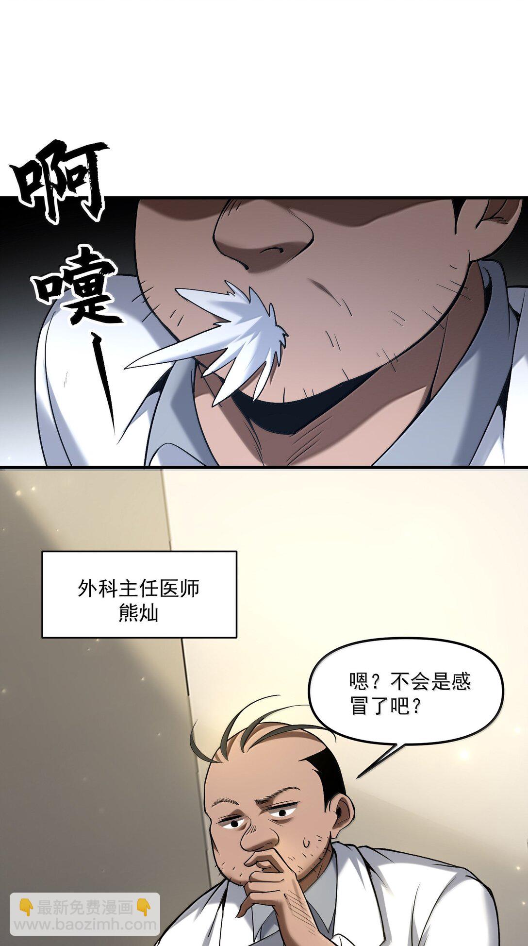 59 现身！藏在医院的邪灵！(1/2)-第60话