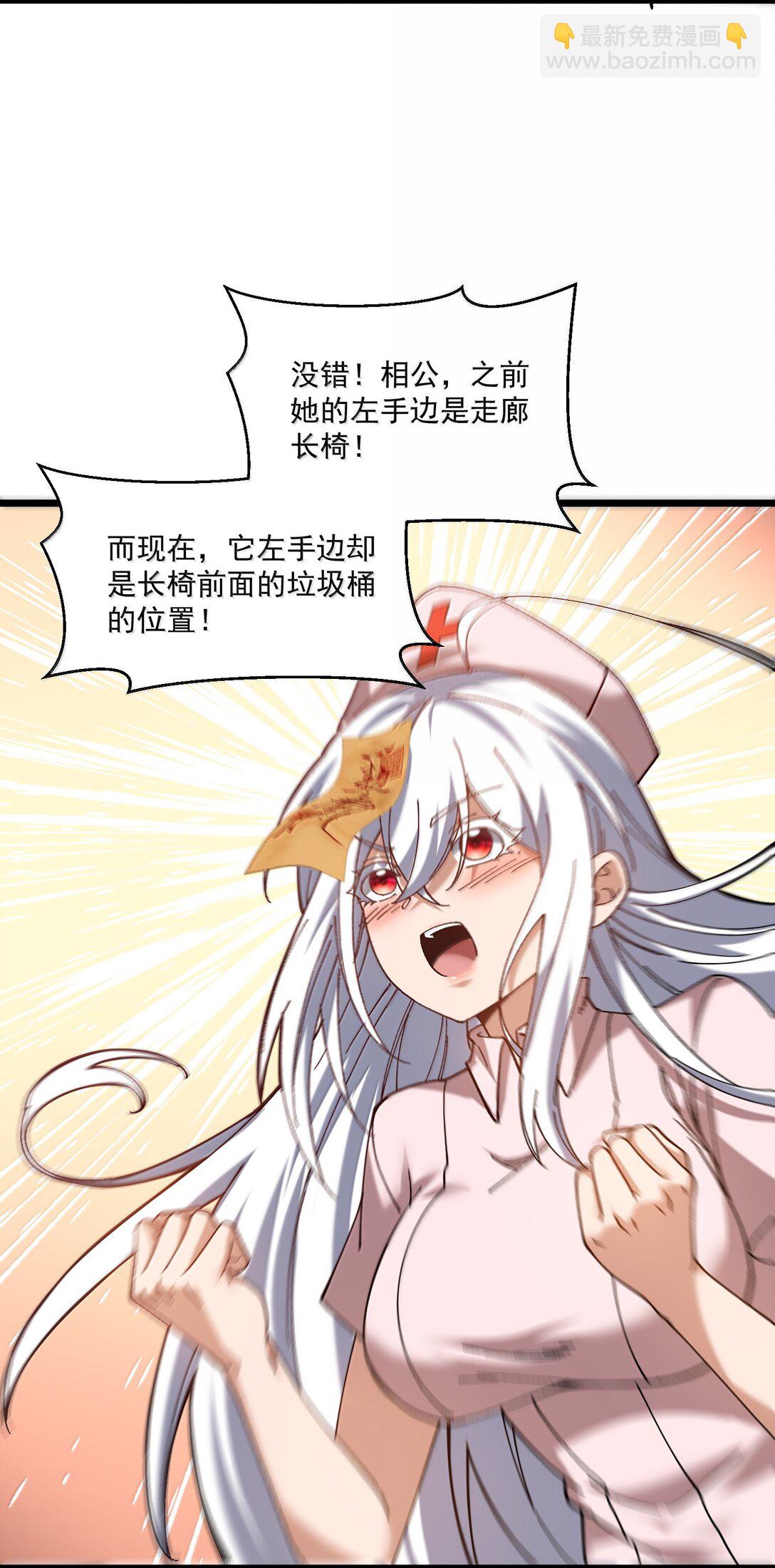 59 现身！藏在医院的邪灵！(1/2)-第60话