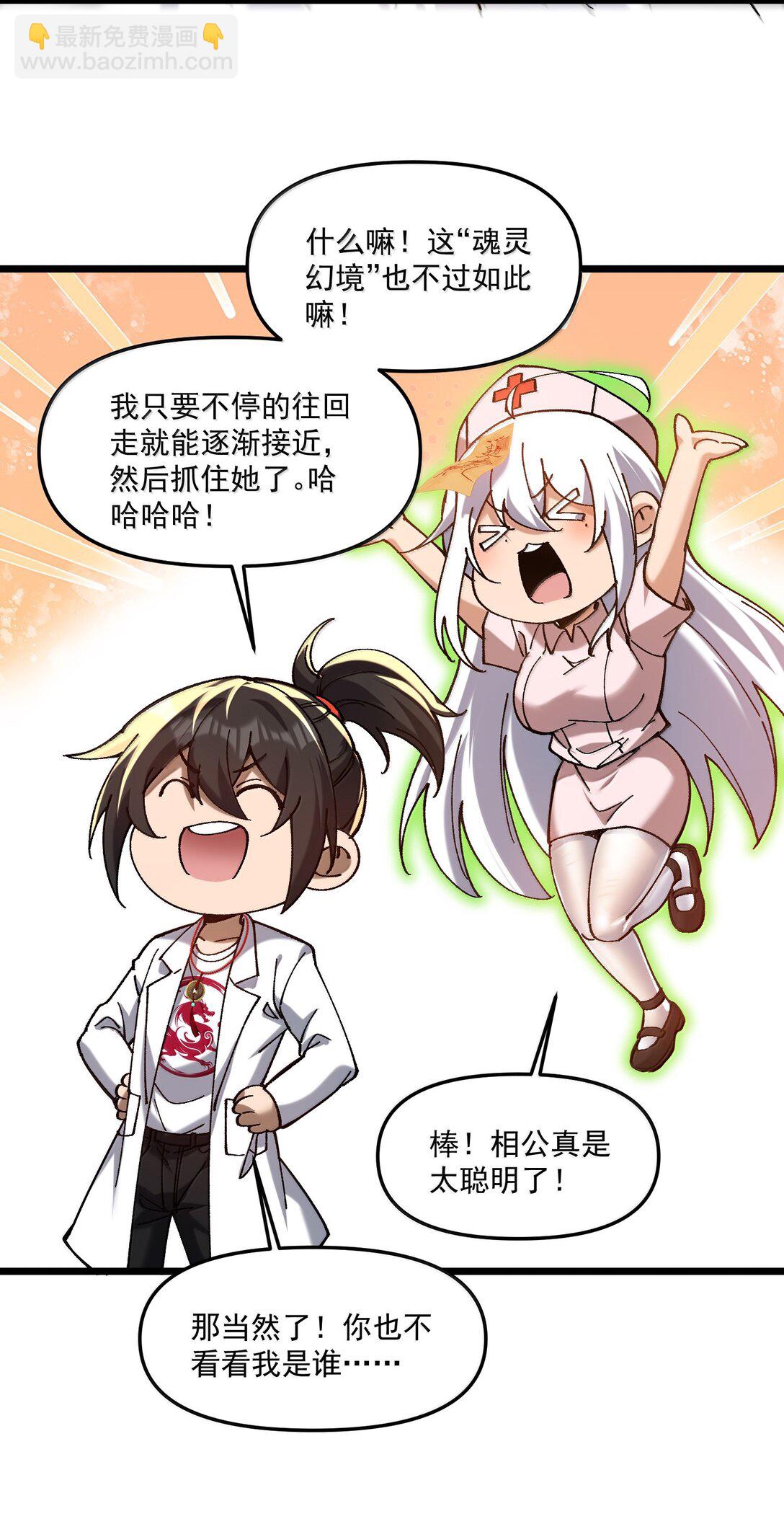 59 现身！藏在医院的邪灵！(1/2)-第60话