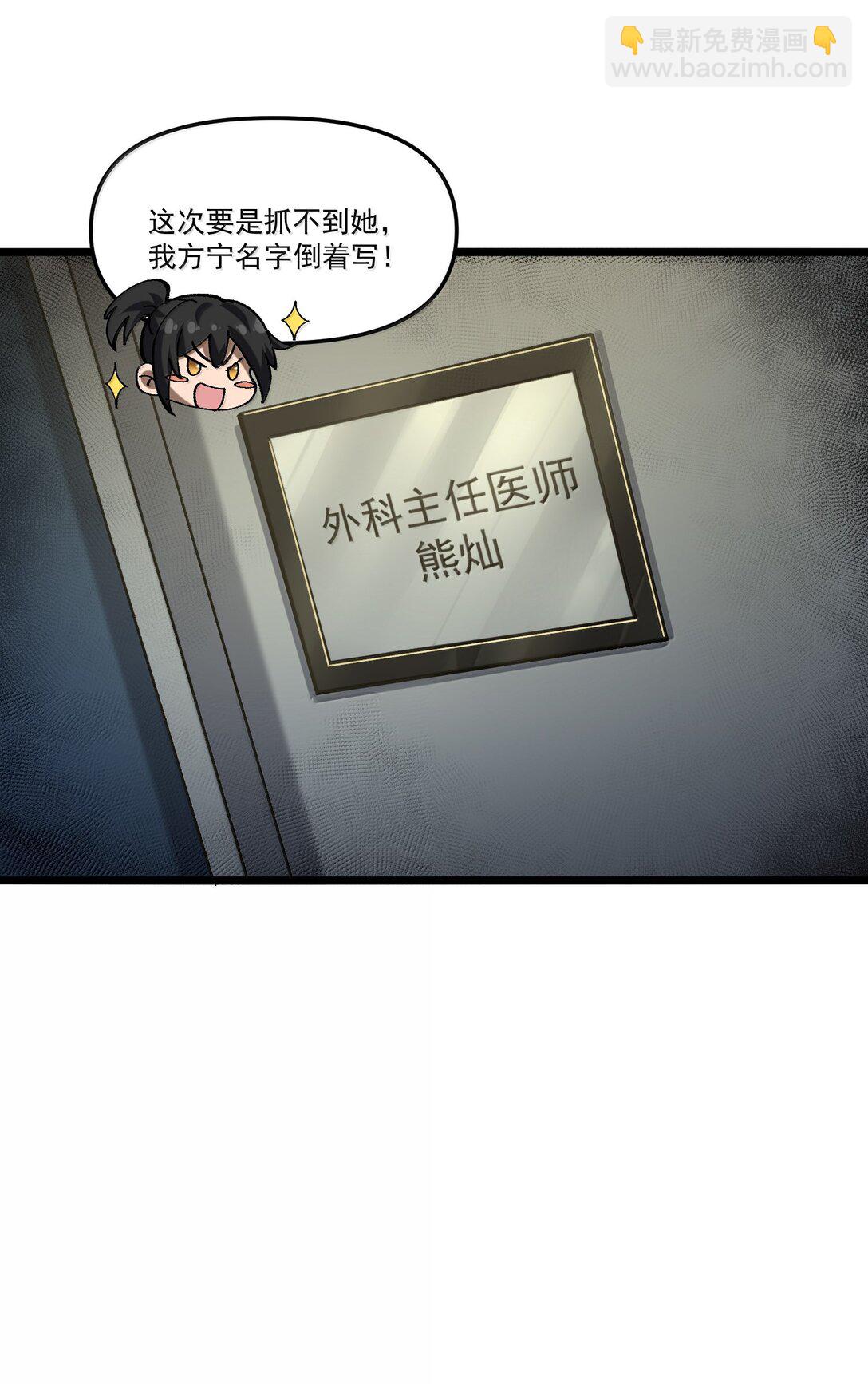 59 现身！藏在医院的邪灵！(1/2)-第60话