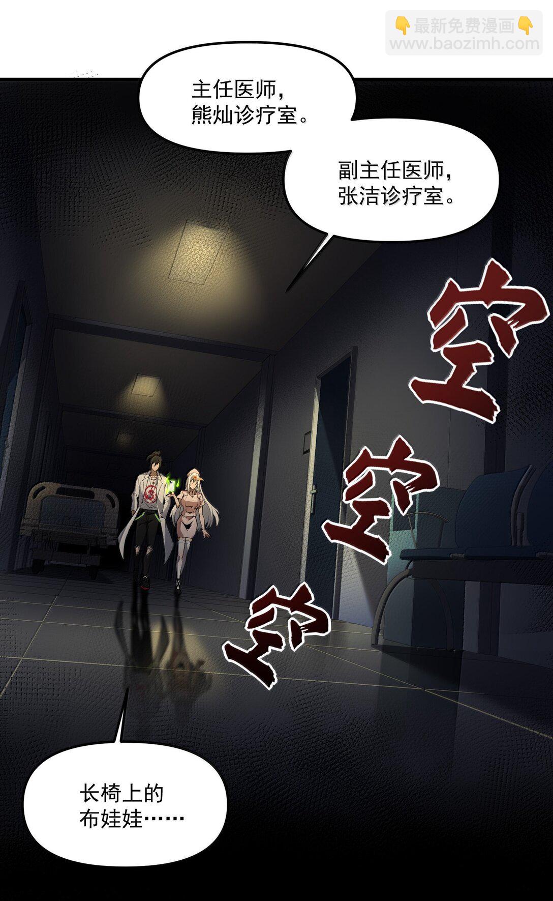 59 现身！藏在医院的邪灵！(1/2)-第60话