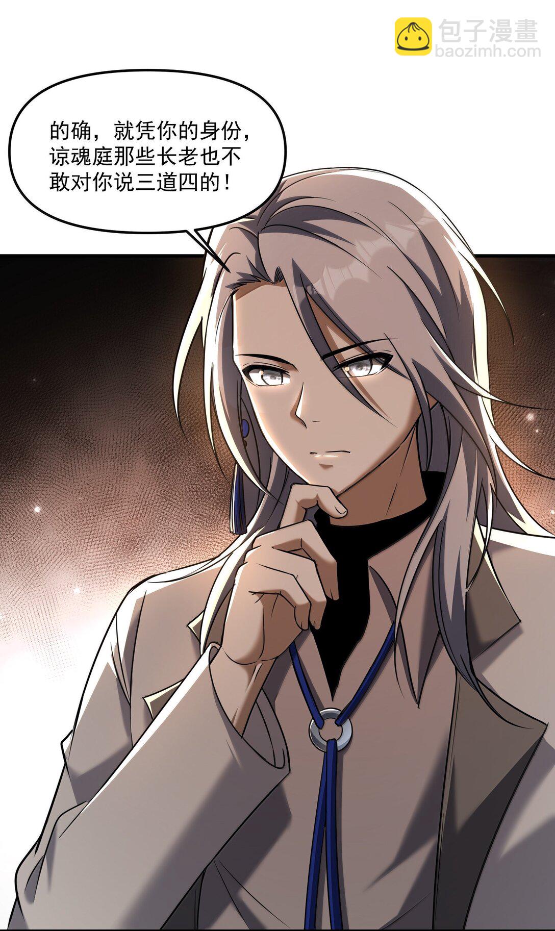 68 狩魂人楚芸！(1/2)-第70话