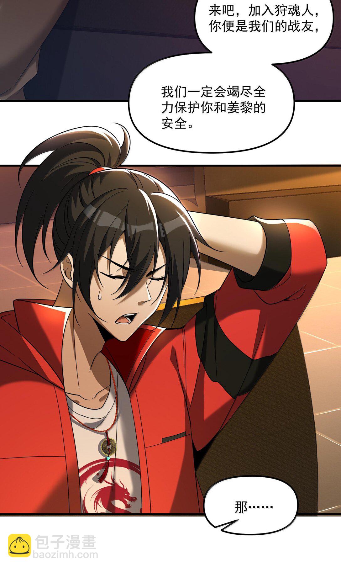 68 狩魂人楚芸！(1/2)-第70话