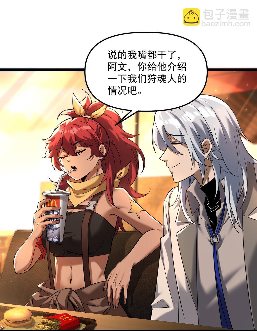 68 狩魂人楚芸！(1/2)-第70话