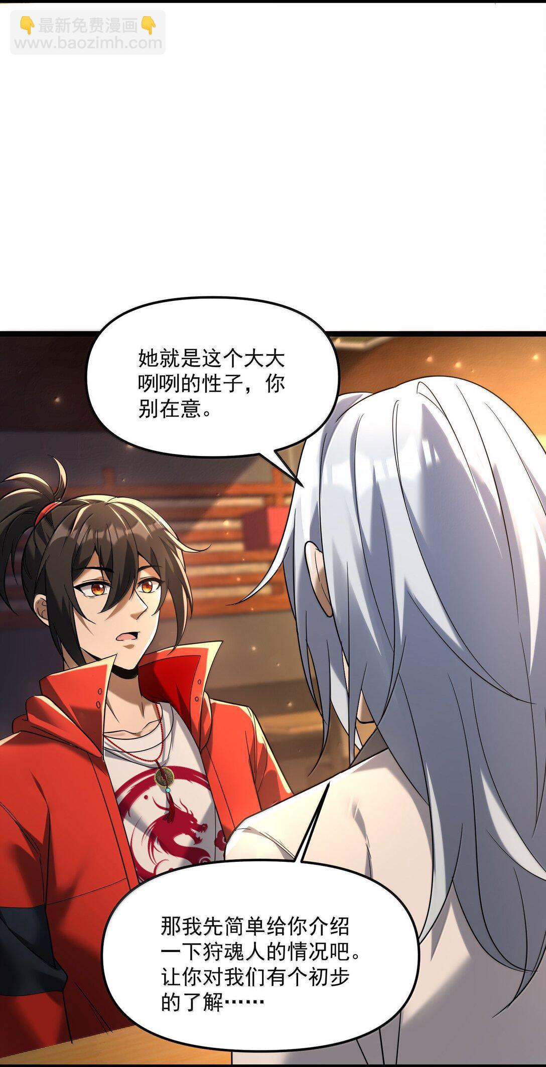 68 狩魂人楚芸！(1/2)-第70话