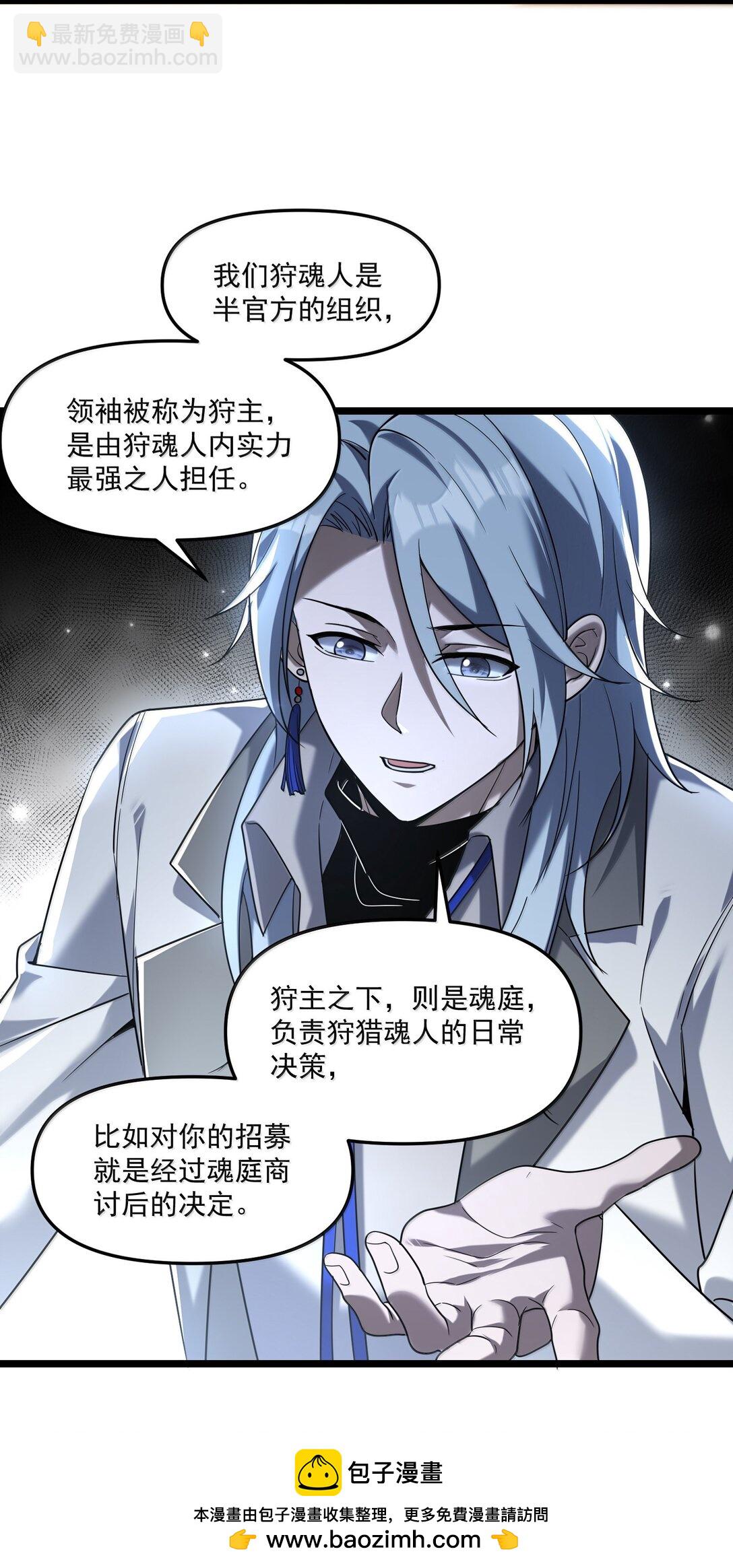 68 狩魂人楚芸！(1/2)-第70话