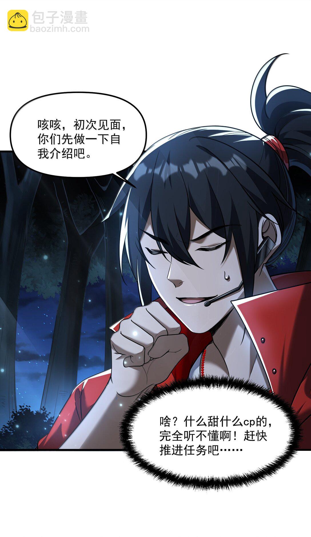 70 小队集结，百鬼夜行（内含抽奖活动）(1/2)-第72话