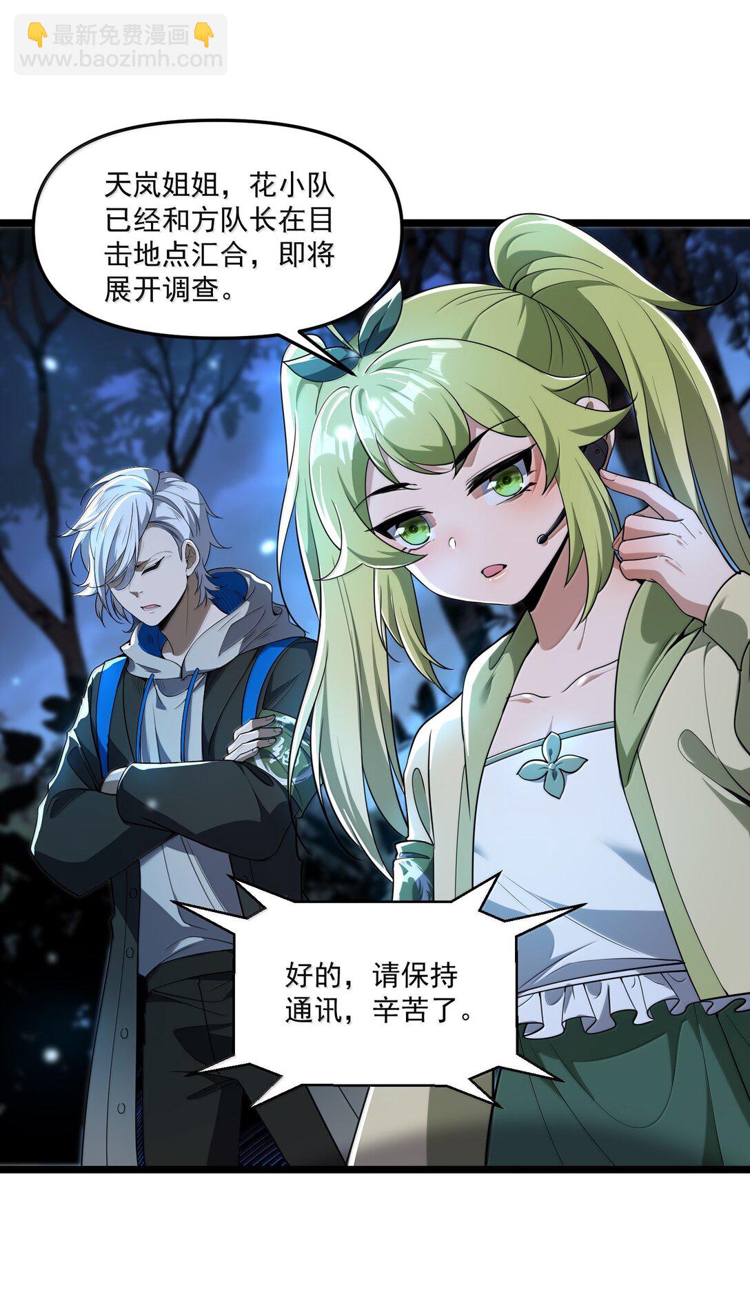 70 小队集结，百鬼夜行（内含抽奖活动）(1/2)-第72话