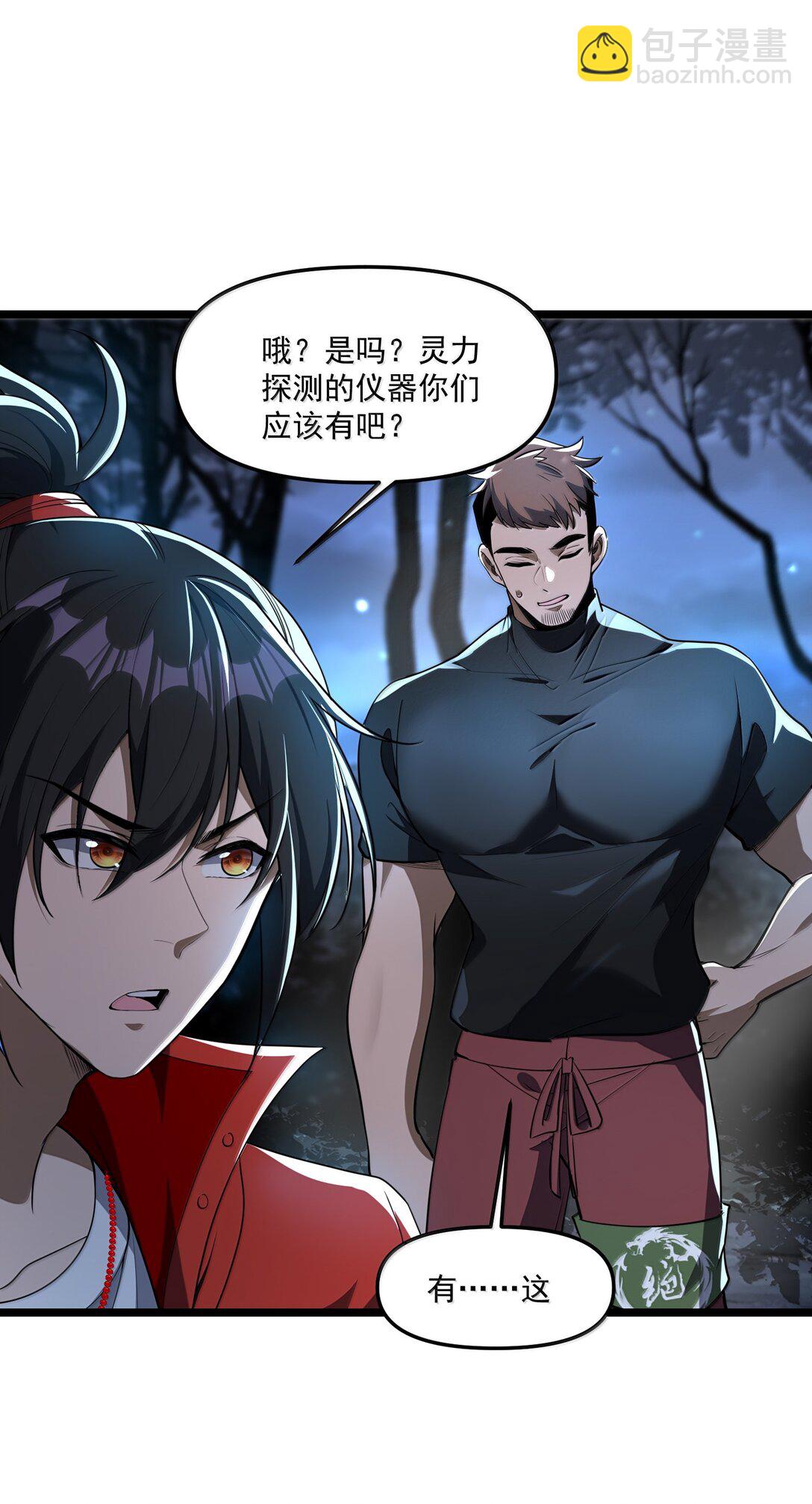 70 小队集结，百鬼夜行（内含抽奖活动）(1/2)-第72话