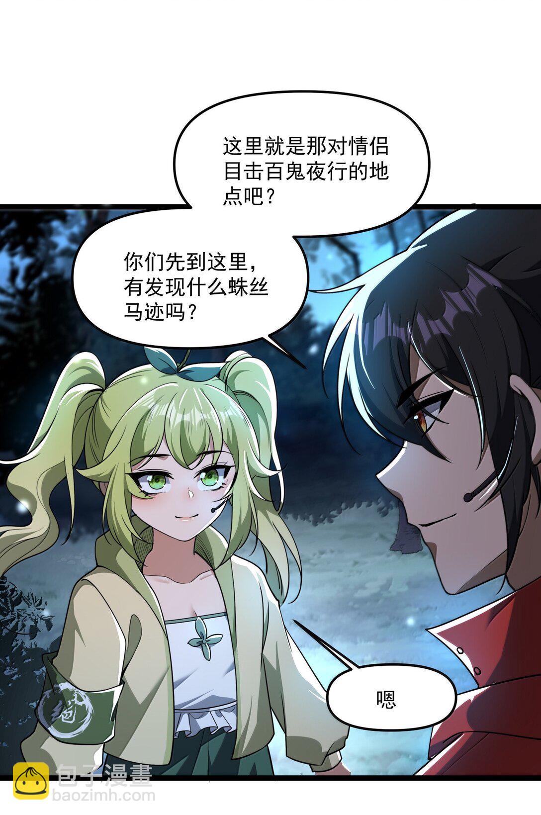 70 百鬼夜行！(1/2)-第82话