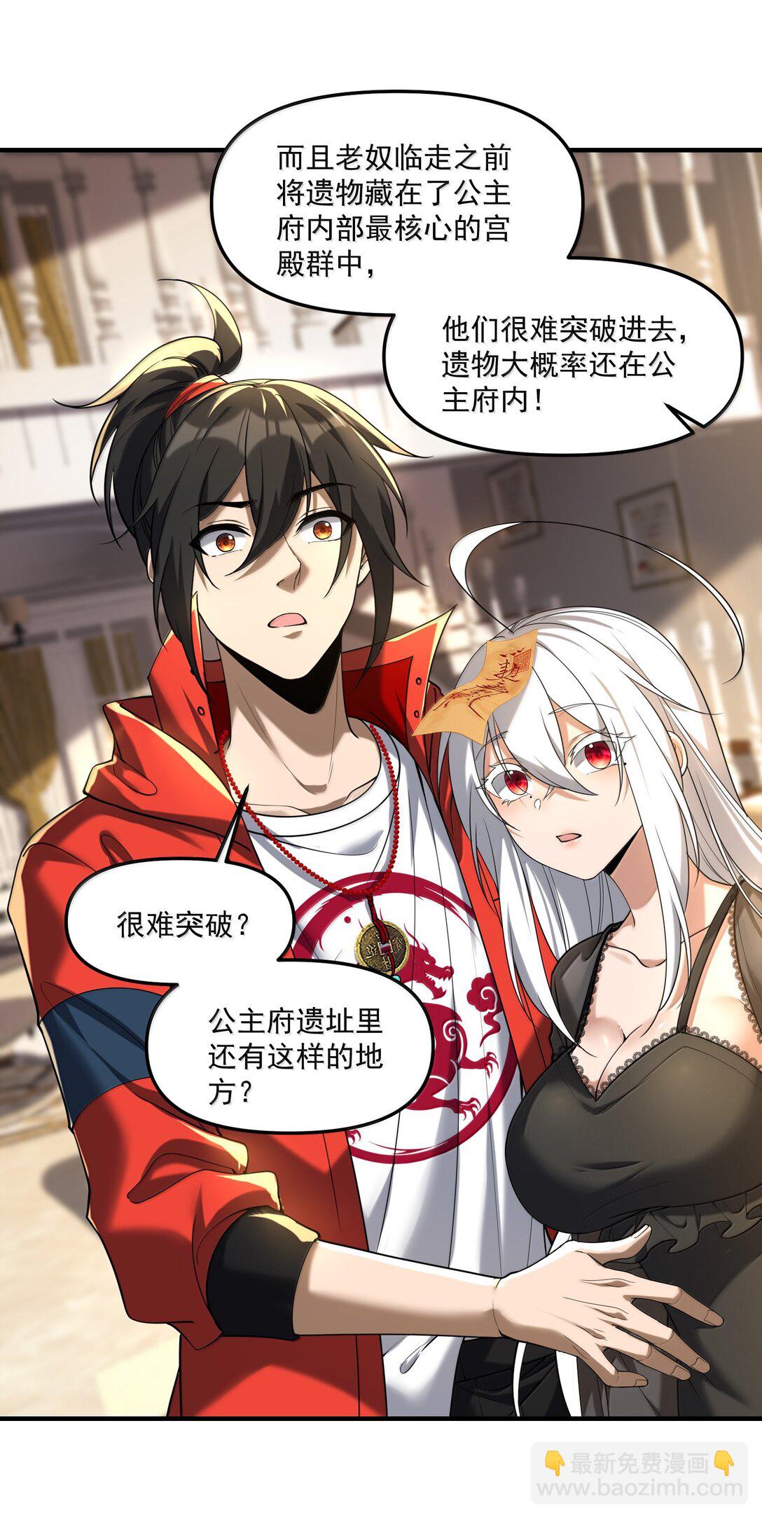 76 看来公主府是非去不可了(1/2)-第78话