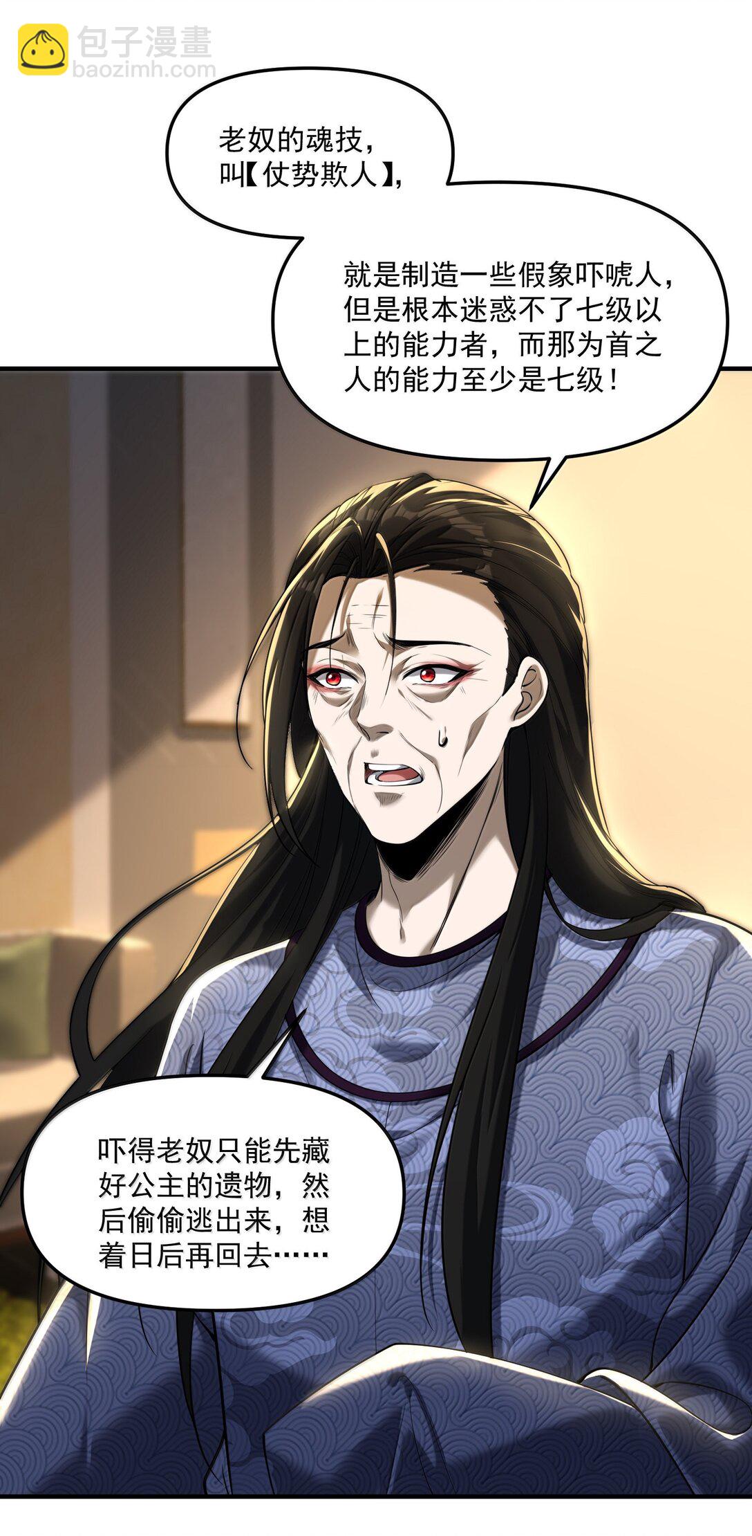 76 看来公主府是非去不可了(1/2)-第78话