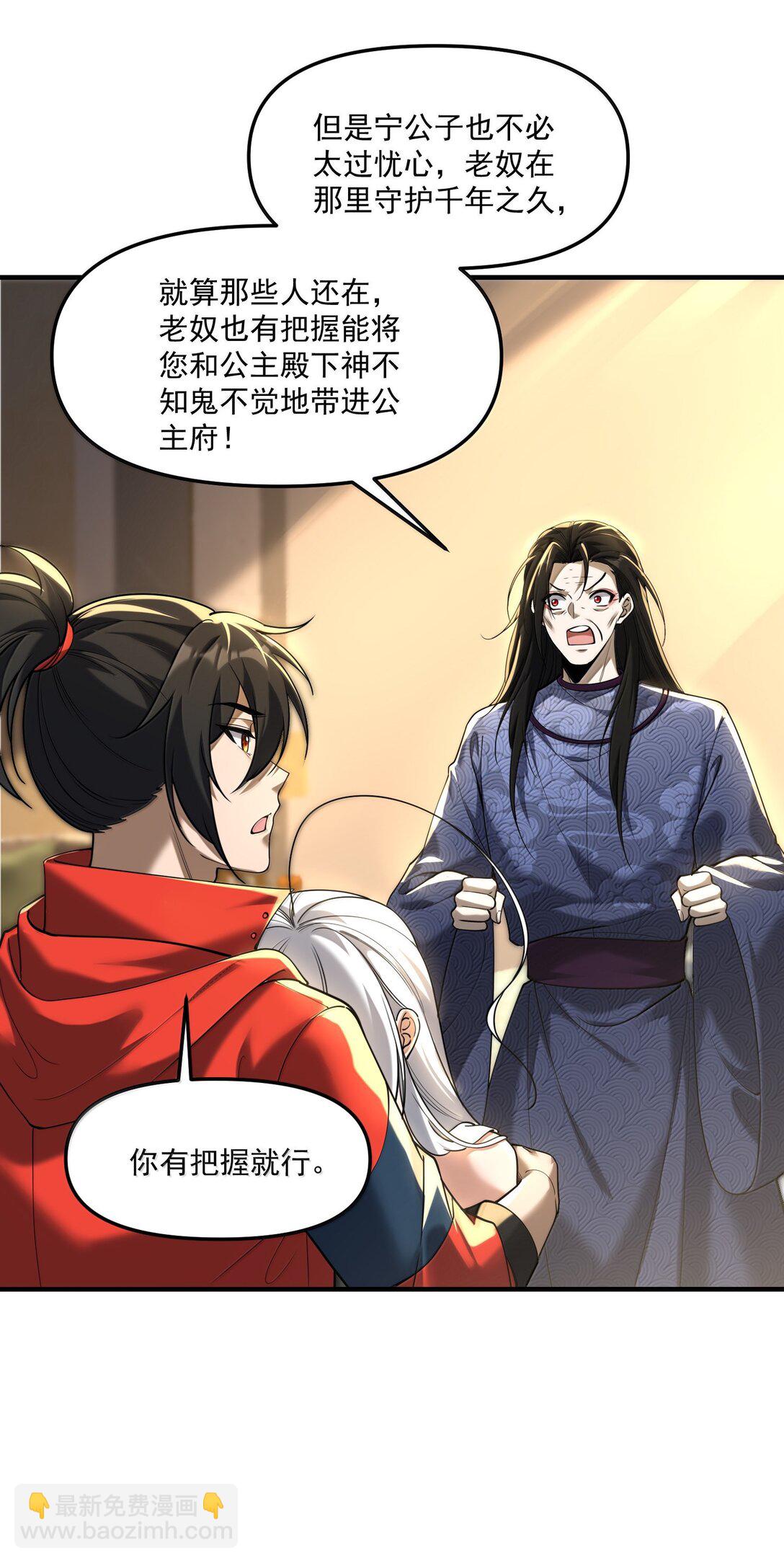 76 看来公主府是非去不可了(1/2)-第78话