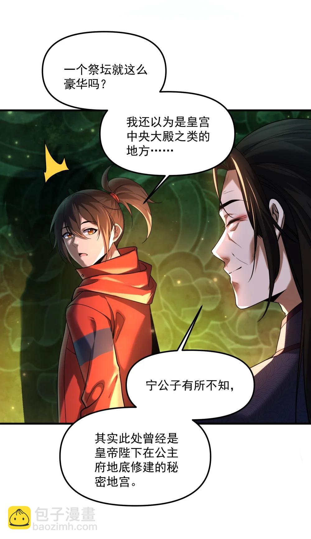 78 诡异的十里花庭(1/2)-第80话