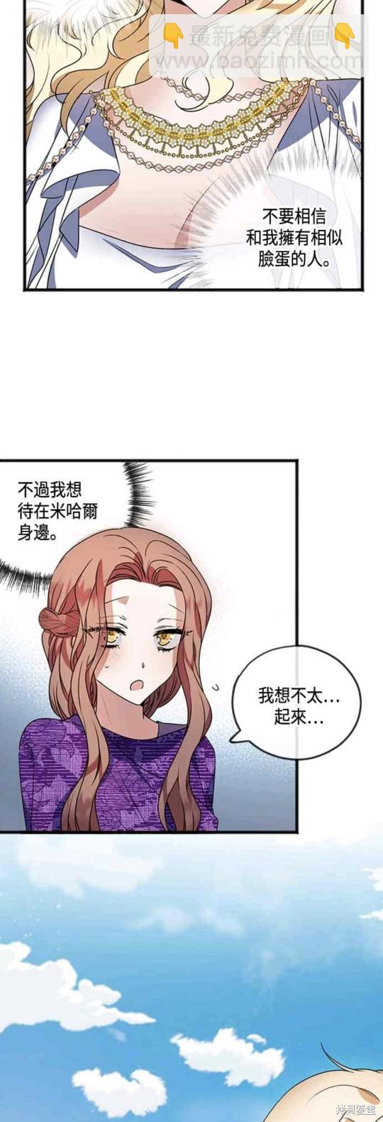 致不愛我的你 - 第13話 - 6