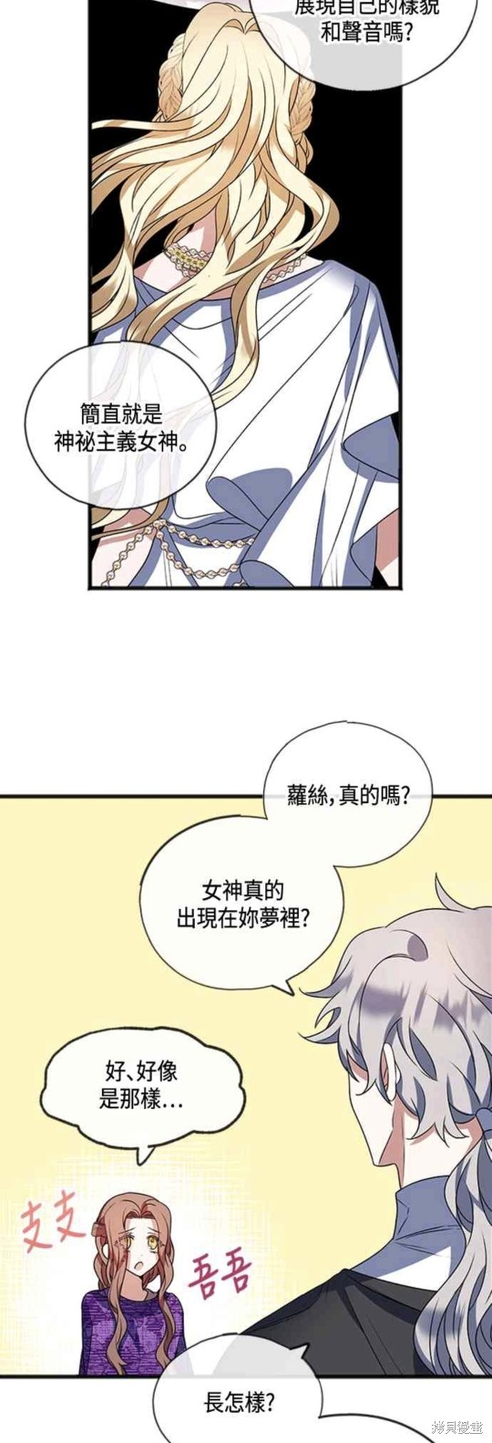 致不愛我的你 - 第13話 - 3