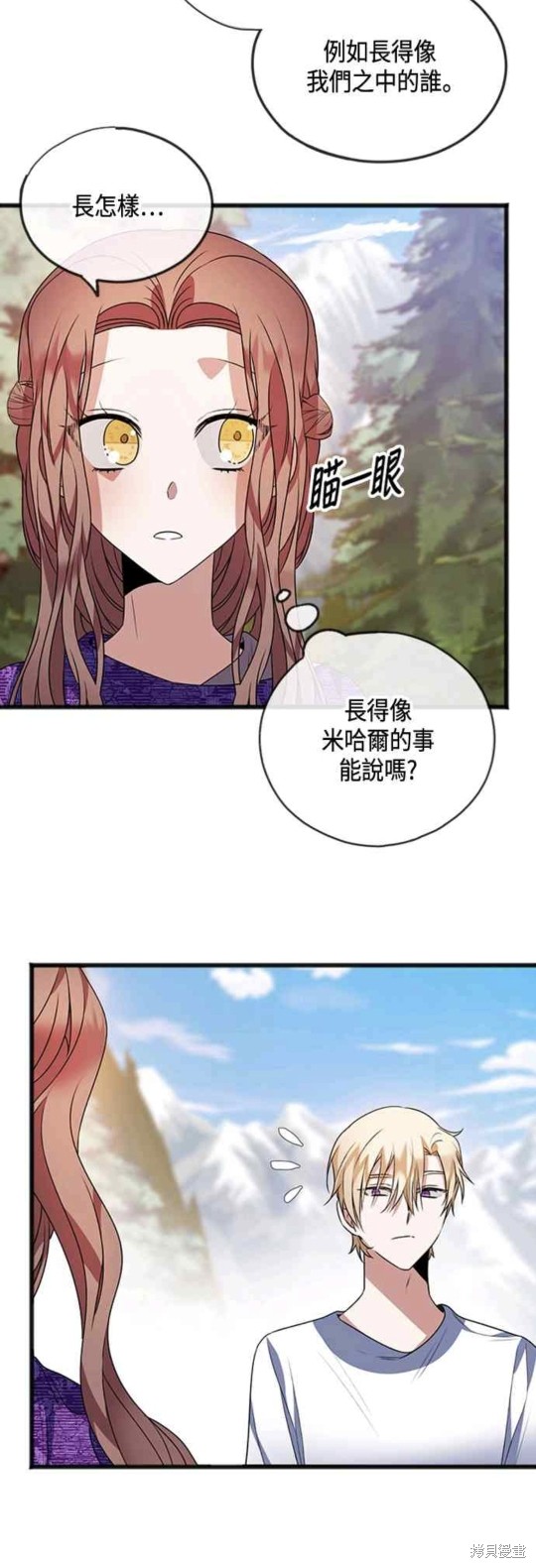 致不愛我的你 - 第13話 - 4