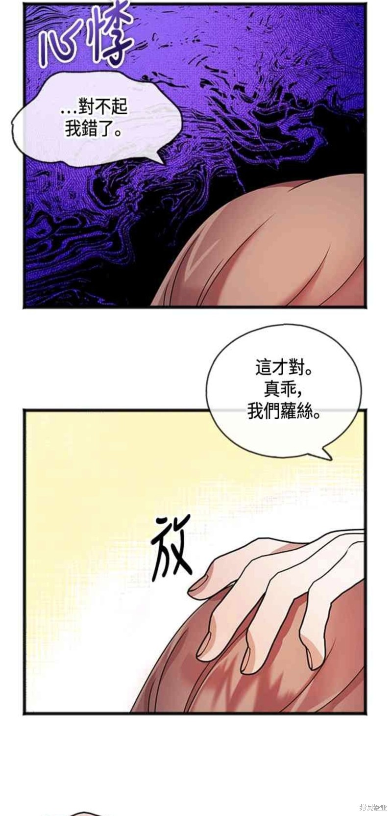 致不愛我的你 - 第13話 - 4