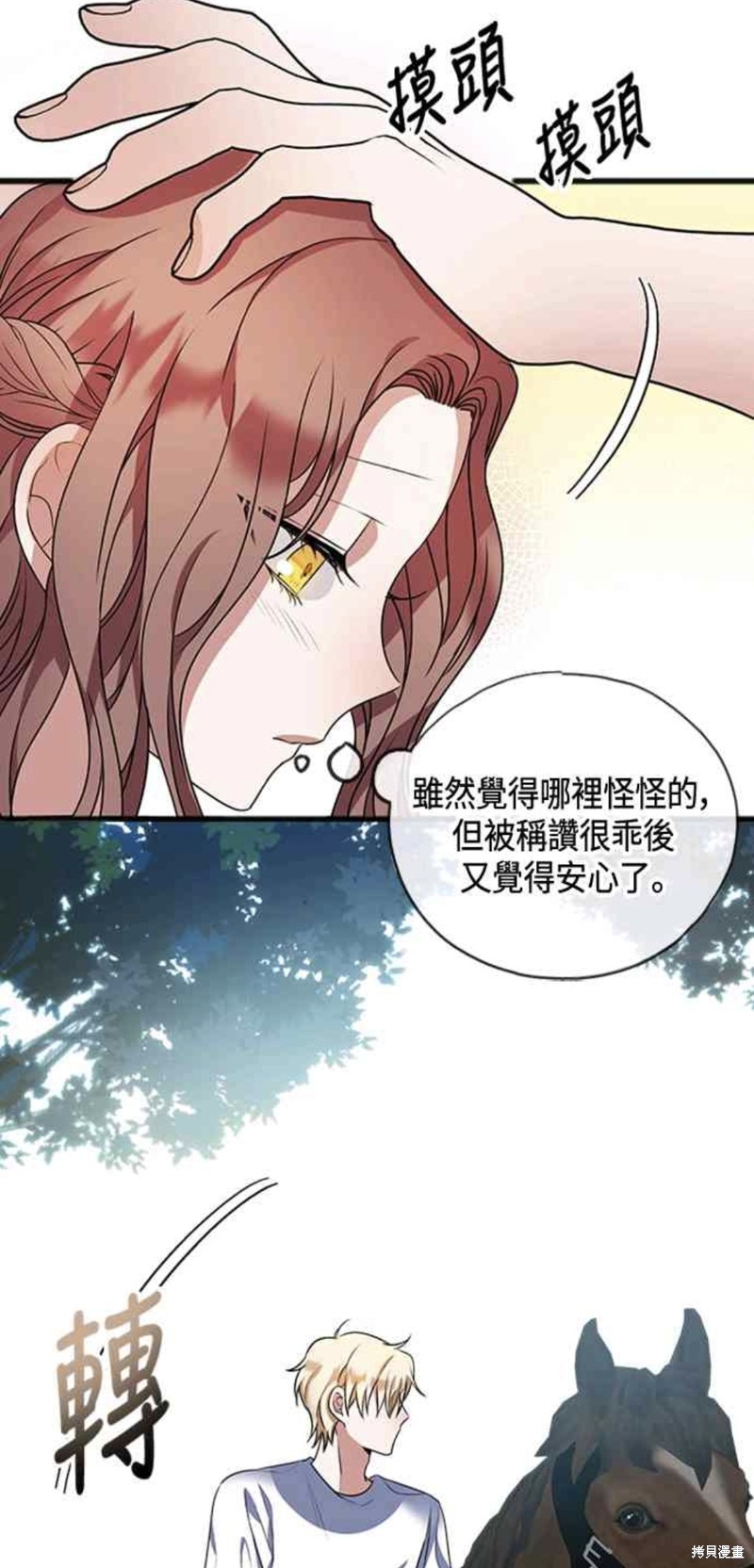 致不愛我的你 - 第13話 - 5