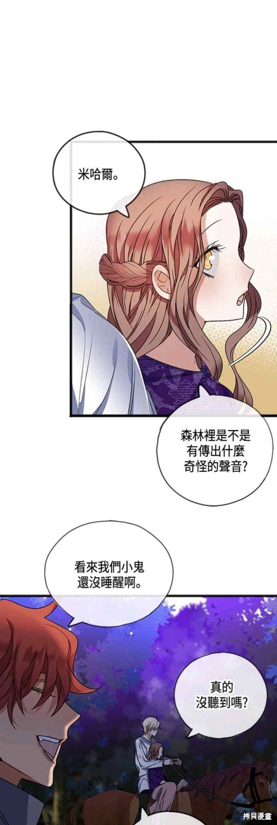 致不愛我的你 - 第13話 - 4
