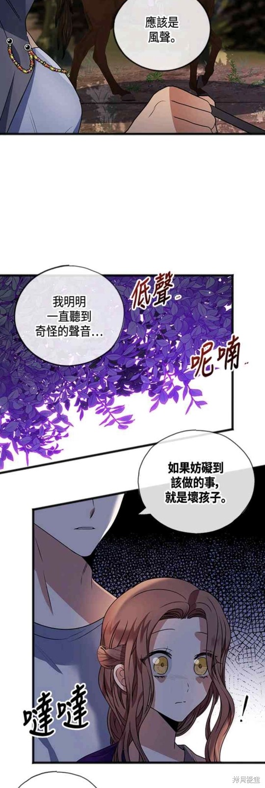 致不愛我的你 - 第13話 - 5