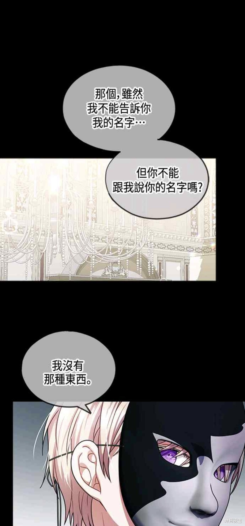 致不愛我的你 - 第33話 - 1