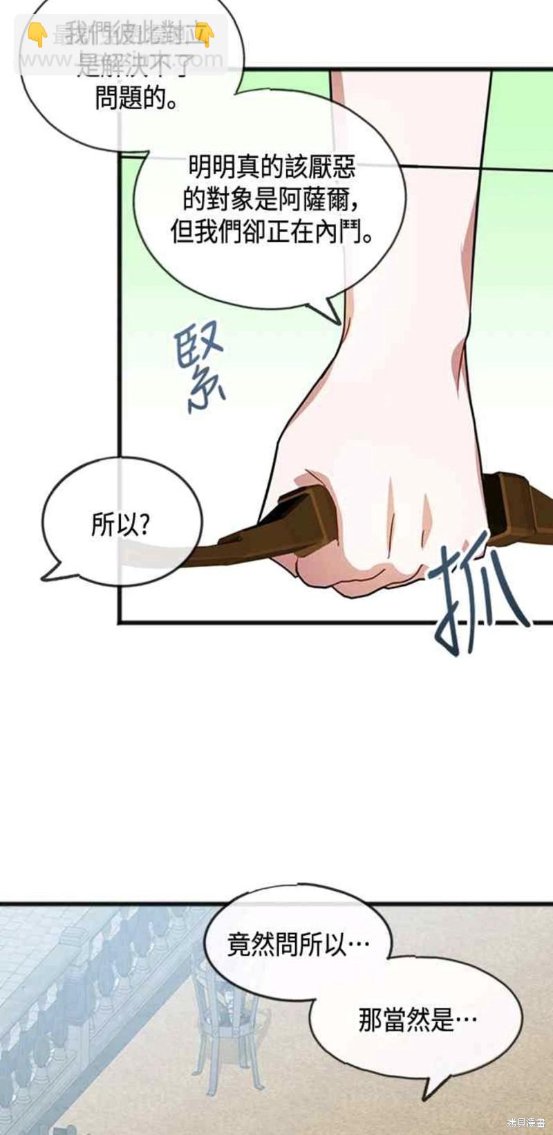 致不愛我的你 - 第33話 - 1