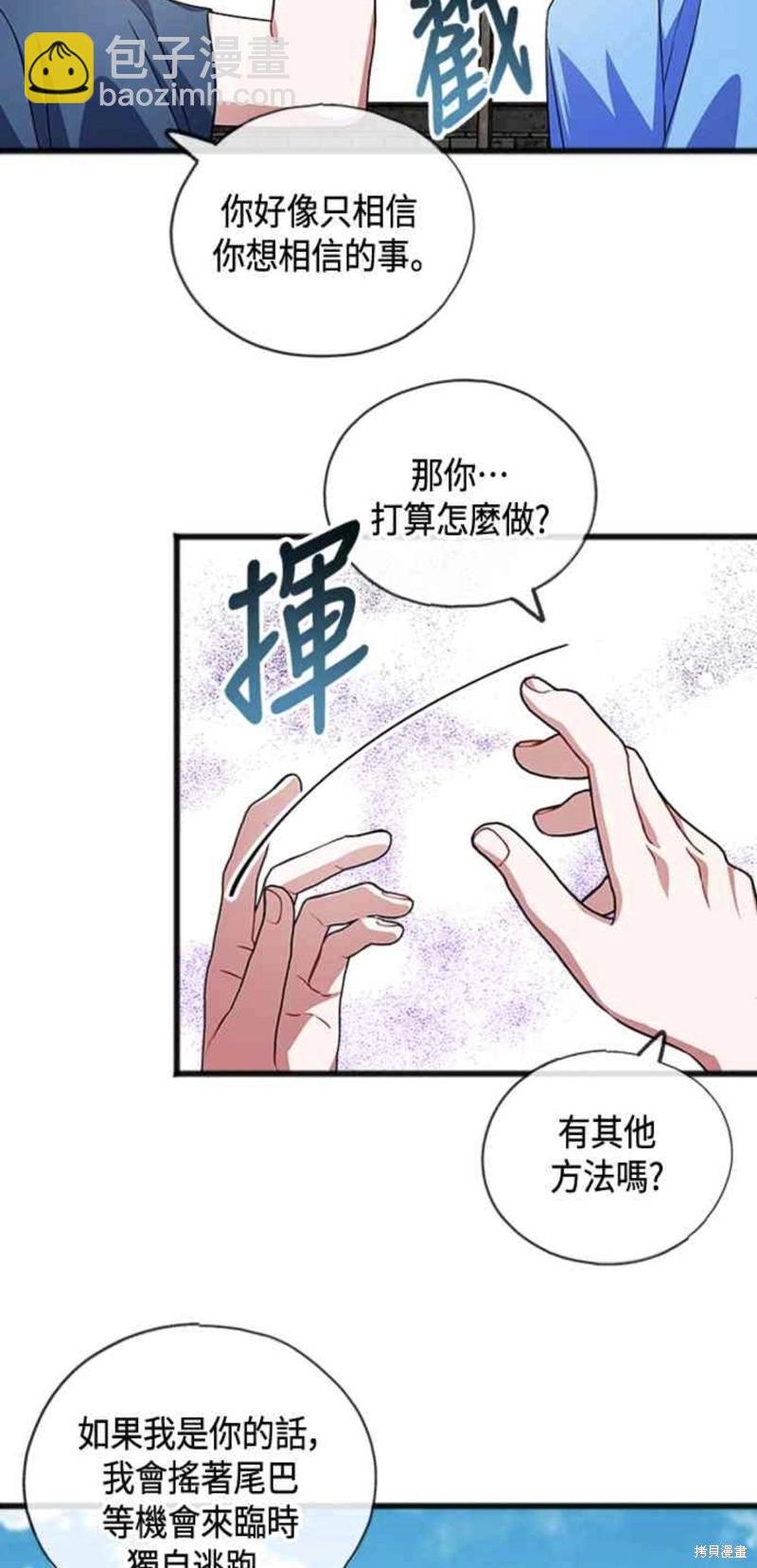 致不愛我的你 - 第33話 - 8