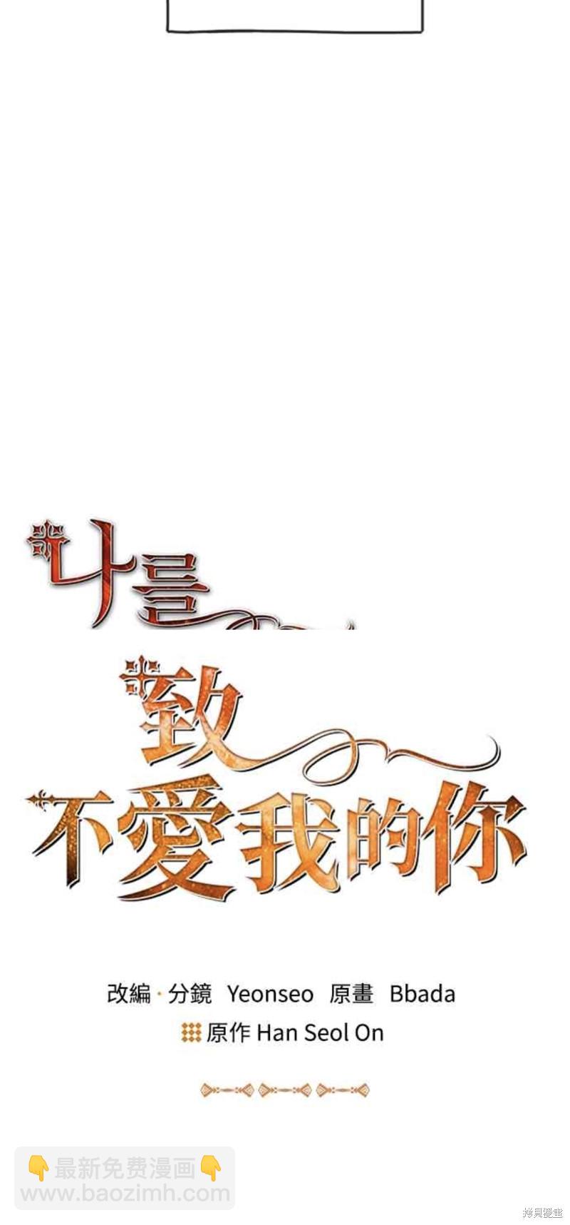 致不愛我的你 - 第33話 - 3