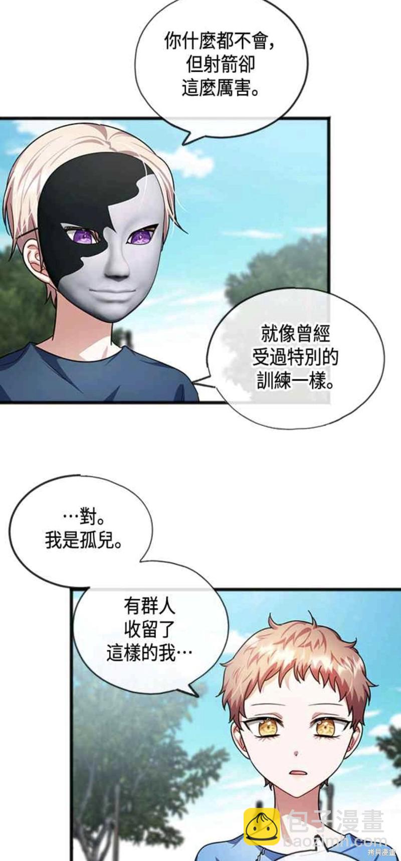 致不愛我的你 - 第33話 - 6