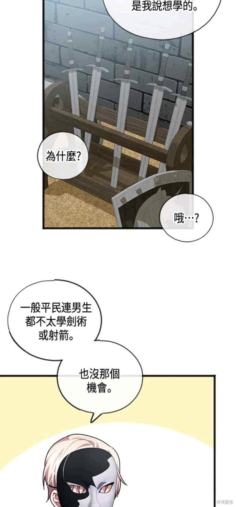 致不愛我的你 - 第33話 - 8