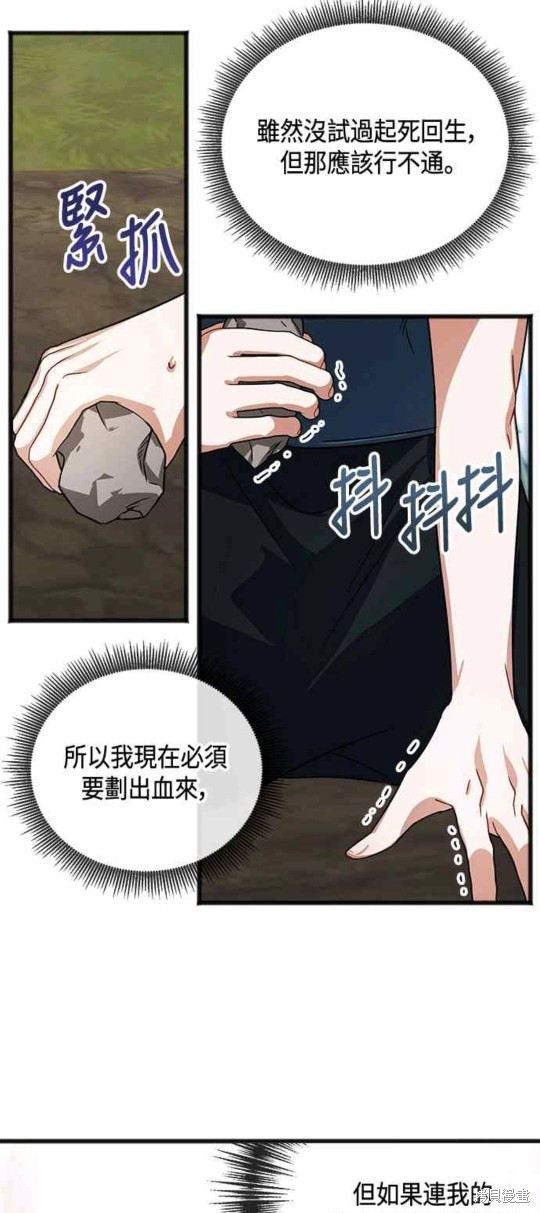 致不愛我的你 - 第37話 - 6