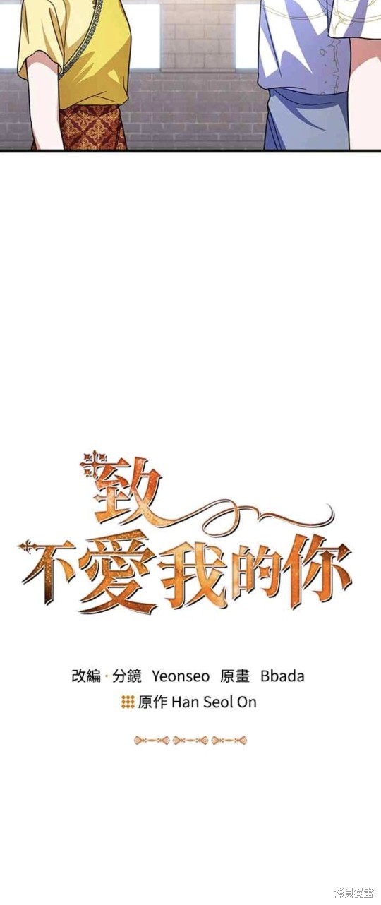 致不愛我的你 - 第41話 - 2