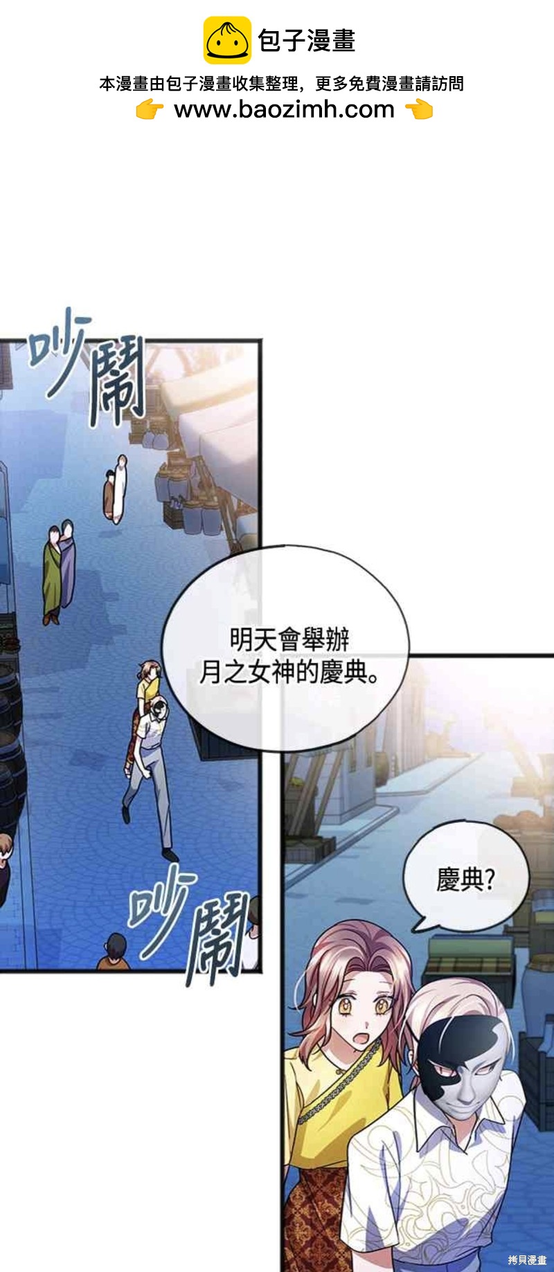 致不愛我的你 - 第41話 - 3