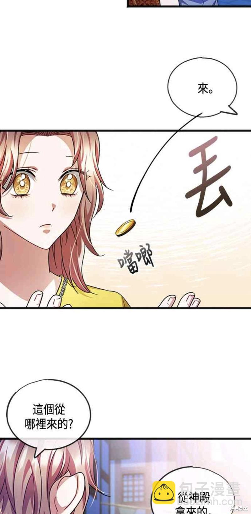 致不愛我的你 - 第41話 - 4