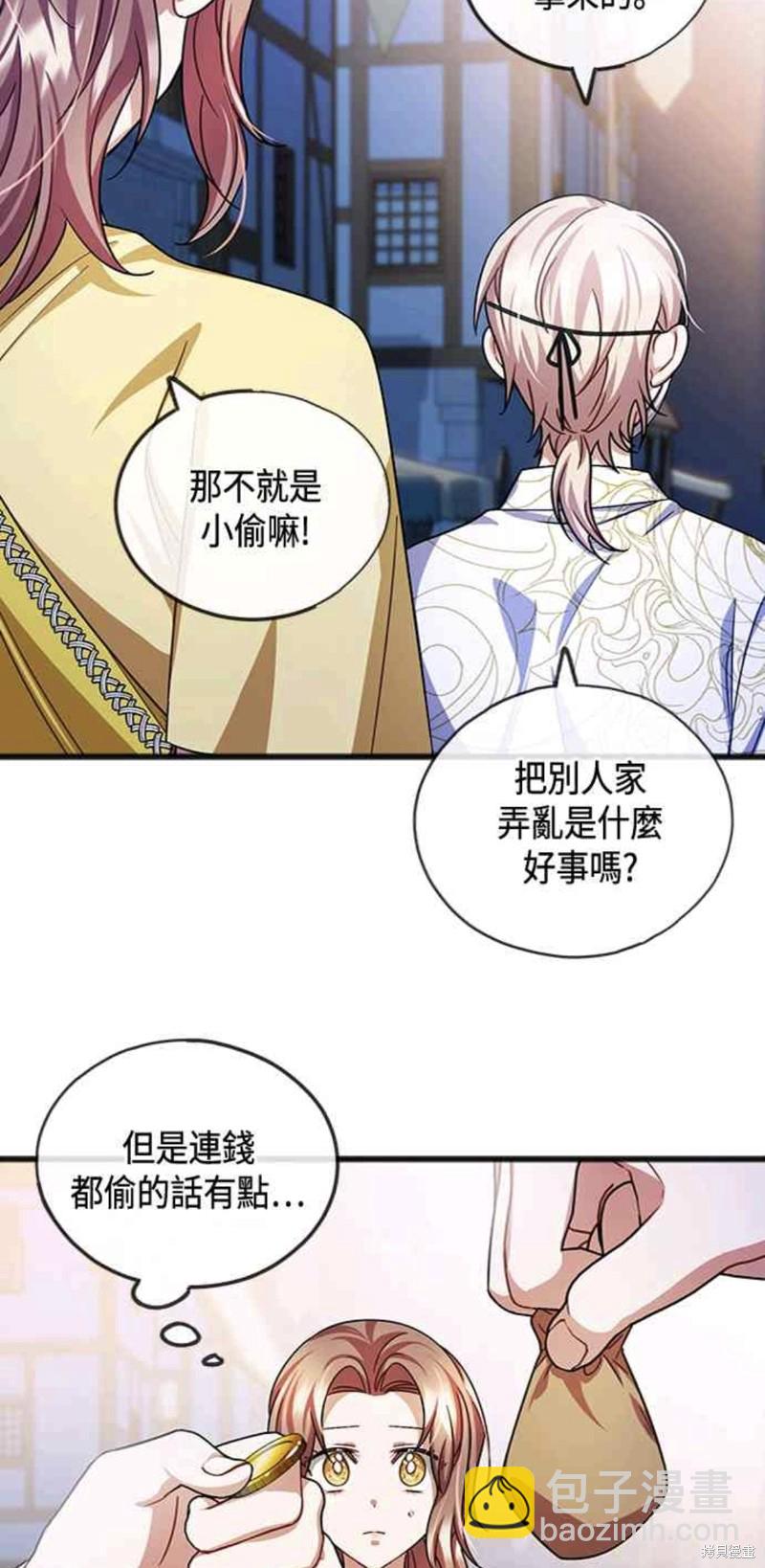 致不愛我的你 - 第41話 - 5