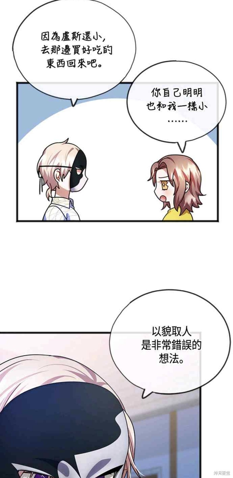 致不愛我的你 - 第41話 - 2