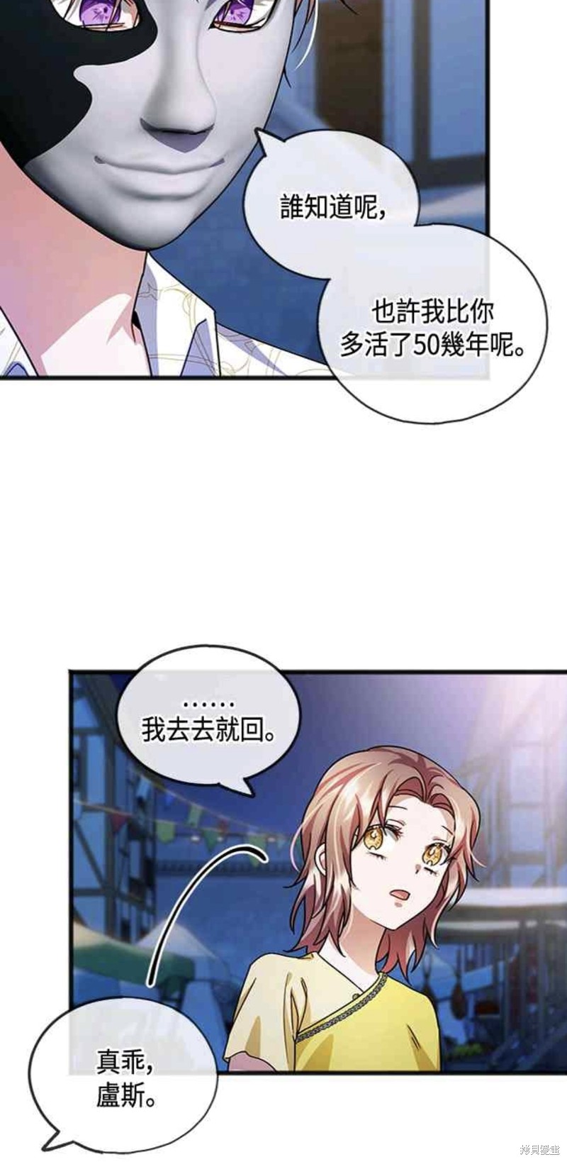 致不愛我的你 - 第41話 - 3