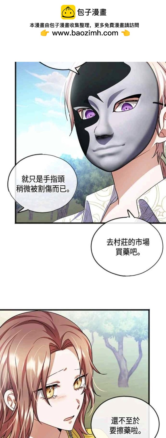 致不愛我的你 - 第41話 - 2