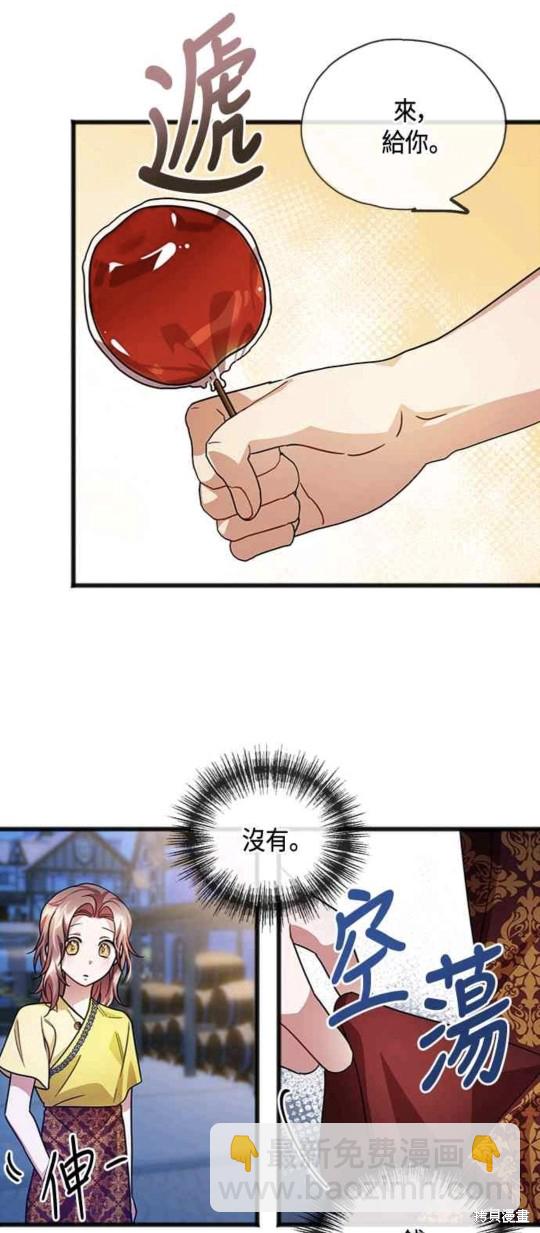 致不愛我的你 - 第41話 - 8