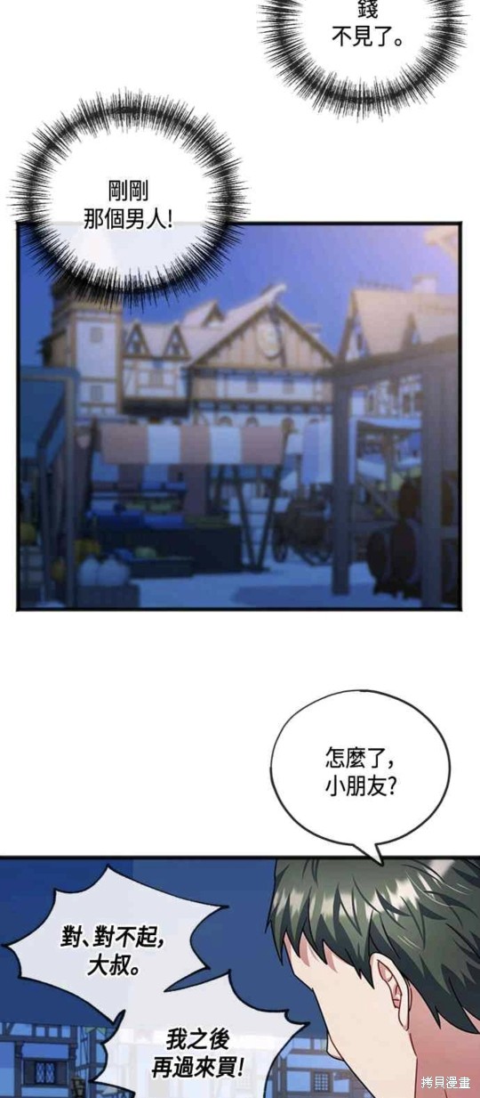 致不愛我的你 - 第41話 - 1