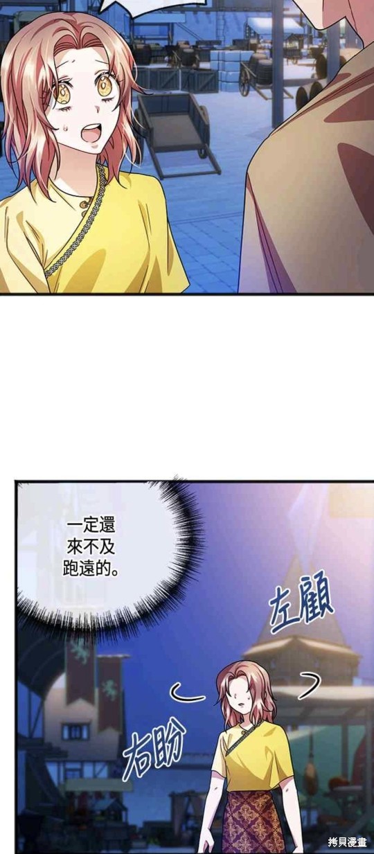 致不愛我的你 - 第41話 - 2